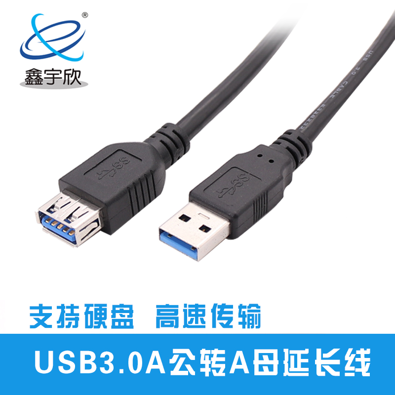 USB3.0 AM转AF延长线 usb3.0数据线 高速传输转接线